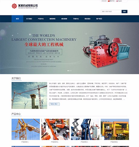 响应式工程机械设备企业网站
