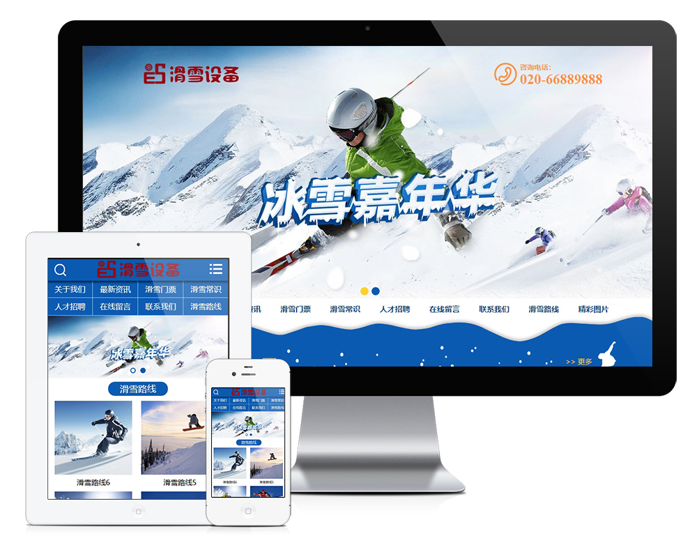 户外滑雪培训设备类网站模板(图1)